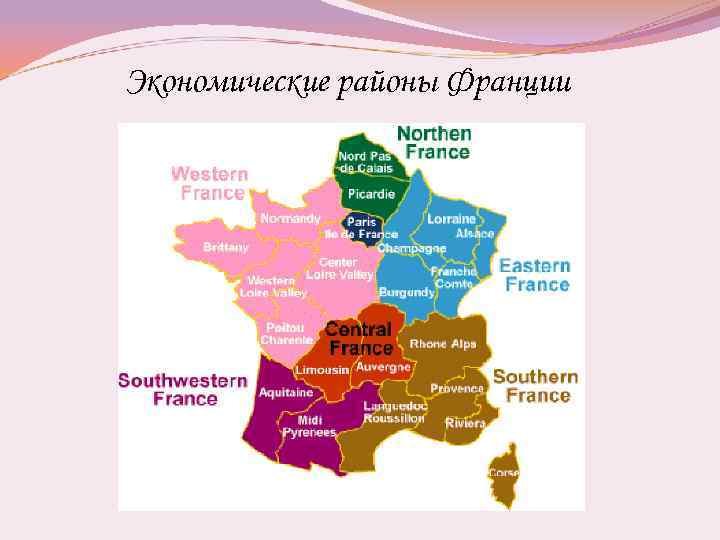 Районы франции. Экономические районы Франции карта. 7 Экономических районов Франции карта. Карта административных районов Франции. Округа Франции на карте.