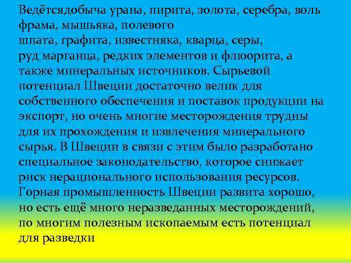 Ведётсядобыча урана, пирита, золота, серебра, воль фрама, мышьяка, полевого шпата, графита, известняка, кварца, серы,