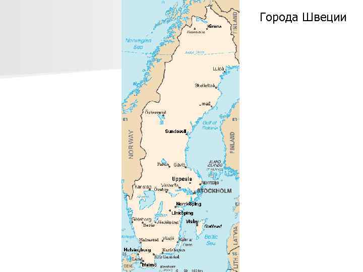 Города Швеции 