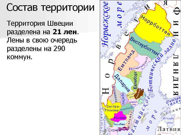 Карта швеции в 17 веке территория