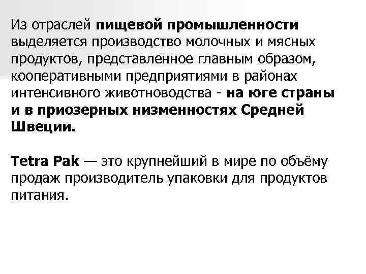 Из отраслей пищевой промышленности выделяется производство молочных и мясных продуктов, представленное главным образом, кооперативными