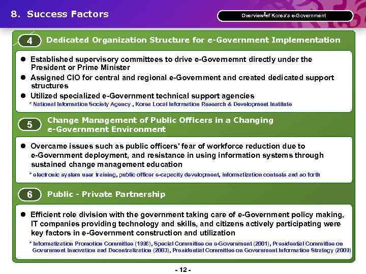 8. Success Factors 4 Ⅰ. Overview of Korea’s e-Government Dedicated Organization Structure for e-Government