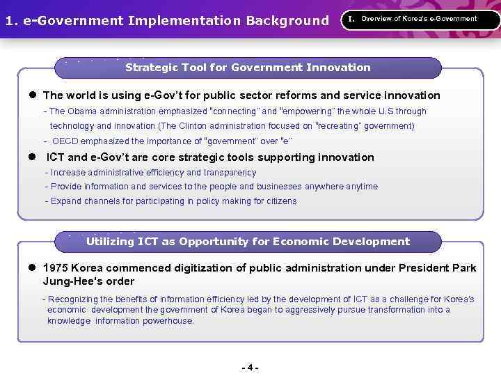 1. e-Government Implementation Background Ⅰ. Overview of Korea’s e-Government Strategic Tool for Government Innovation