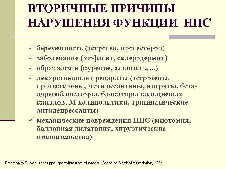 Назначение ролей нпс. Недостаточность НПС. Нарушение функции НПС. Диагноз НПС что это.