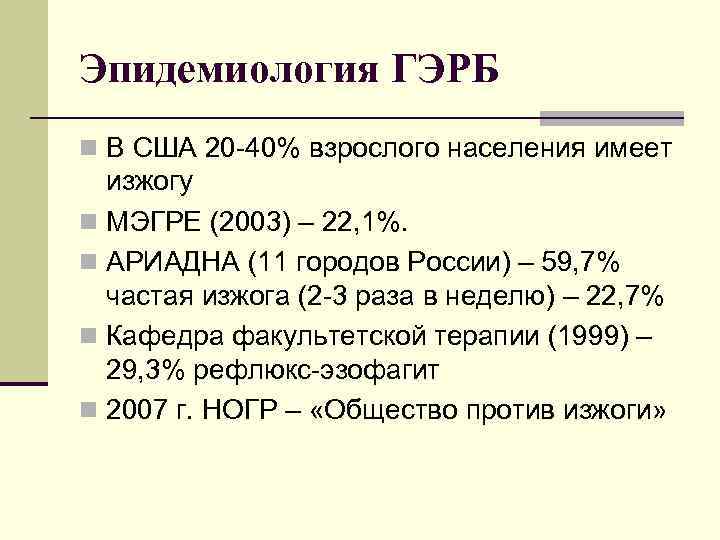 Стол номер 5 при гэрб