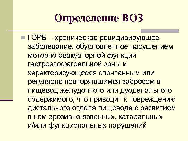 Определение воз