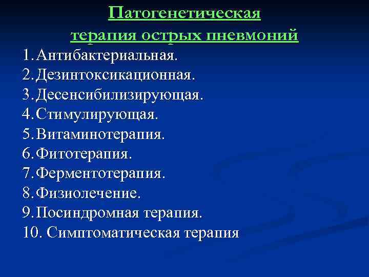 Острая пневмония у детей презентация