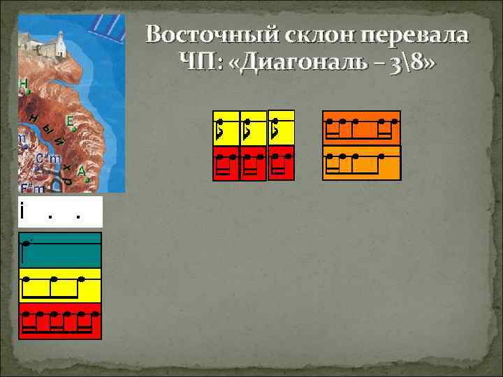 Восточный склон перевала ЧП: «Диагональ – 38» 