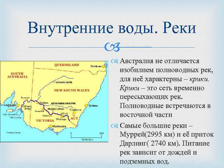 Дайте характеристику реки муррей по плану в приложениях почему