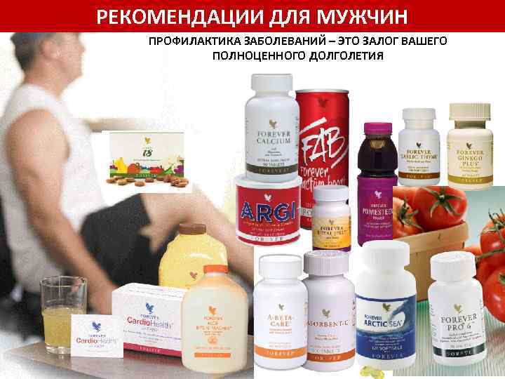 РЕКОМЕНДАЦИИ ДЛЯ МУЖЧИН ПРОФИЛАКТИКА ЗАБОЛЕВАНИЙ – ЭТО ЗАЛОГ ВАШЕГО ПОЛНОЦЕННОГО ДОЛГОЛЕТИЯ 