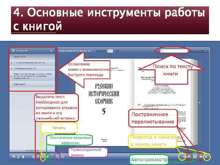 4. Основные инструменты работы с книгой 