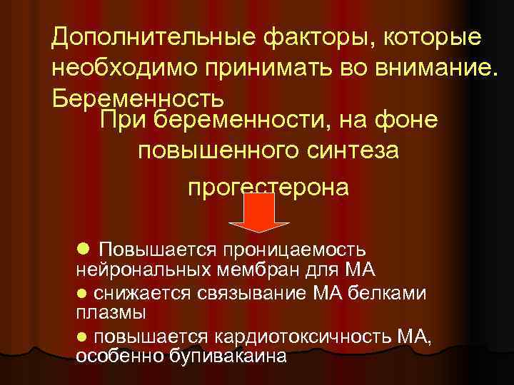 Дополнительные факторы, которые необходимо принимать во внимание. Беременность При беременности, на фоне повышенного синтеза