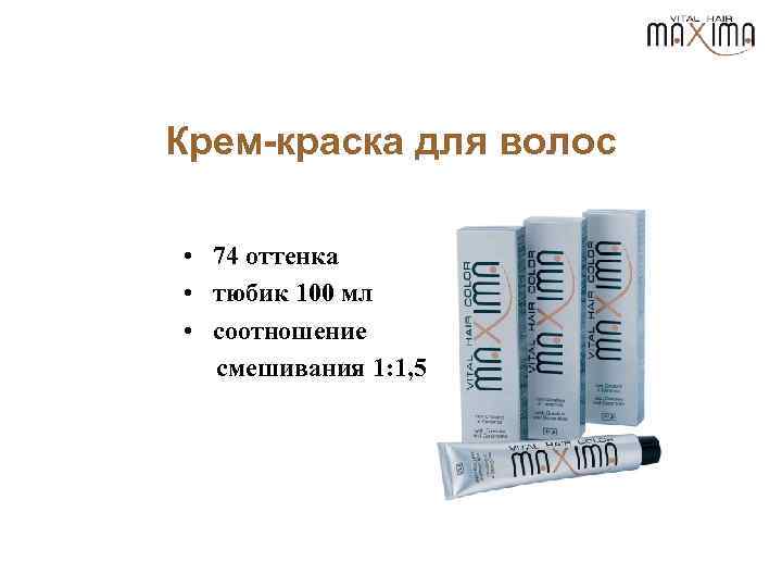 Крем-краска для волос • 74 оттенка • тюбик 100 мл • соотношение смешивания 1: