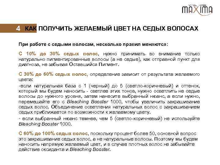 4 КАК ПОЛУЧИТЬ ЖЕЛАЕМЫЙ ЦВЕТ НА СЕДЫХ ВОЛОСАХ При работе с седыми волосам, несколько