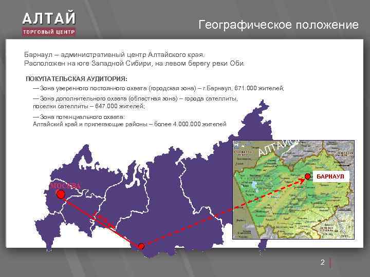 Края расположенные в сибири. Барнаул географическое положение. Географическое положение Алтайского края.