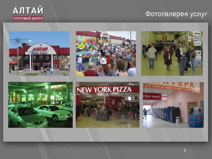 Фотогалерея услуг 5 