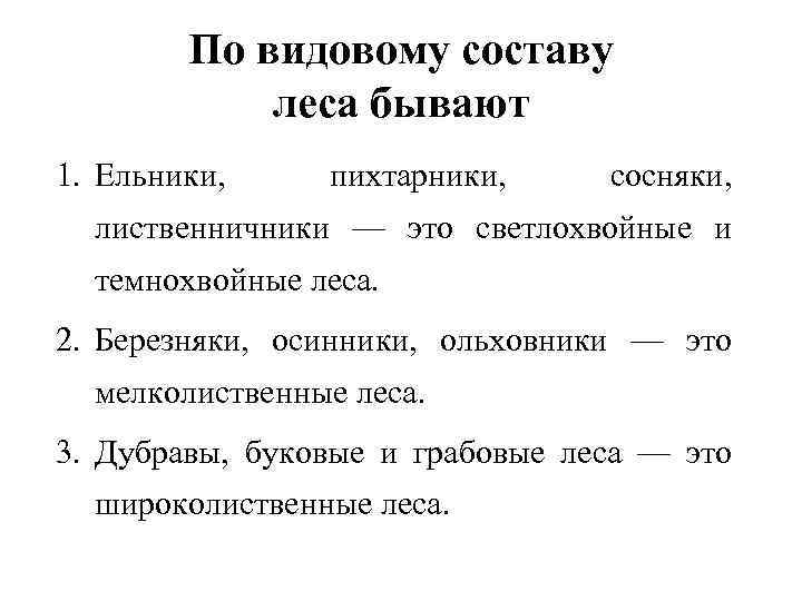 Лес по составу