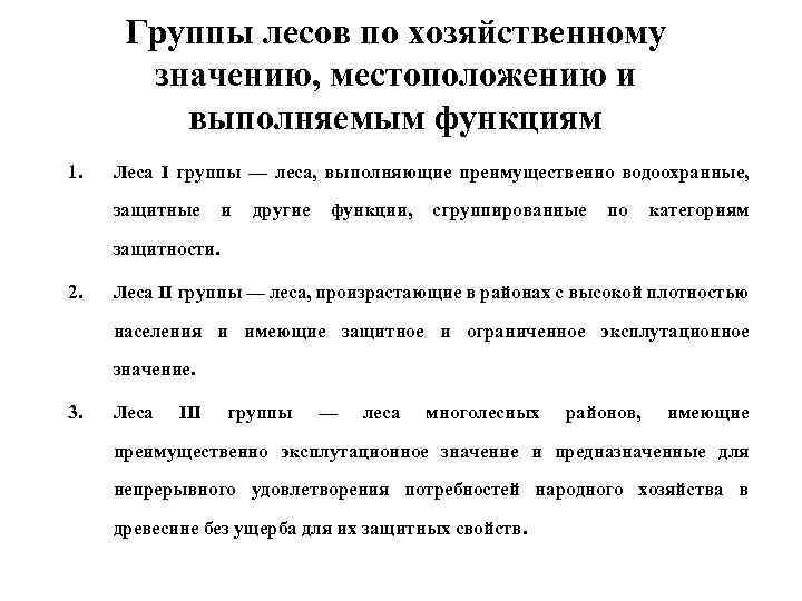 Характеристика лесных ресурсов