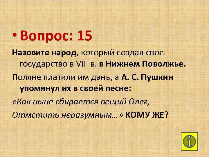 Как называется 15