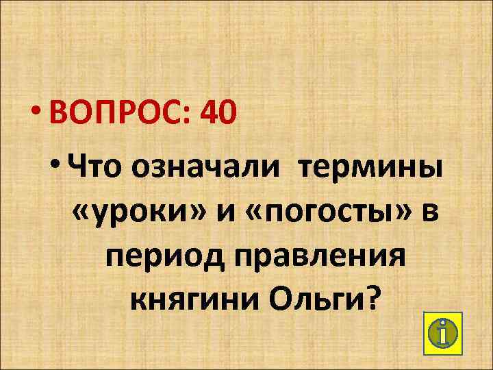 Введение ольги уроков и погостов