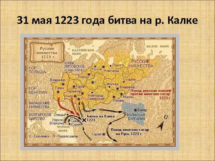 Место сражения русских с татарами. Река Калка 1223. 1223 Г битва на реке Калке. 1223 Год Калка. Битва на реке Калка 1223 год.