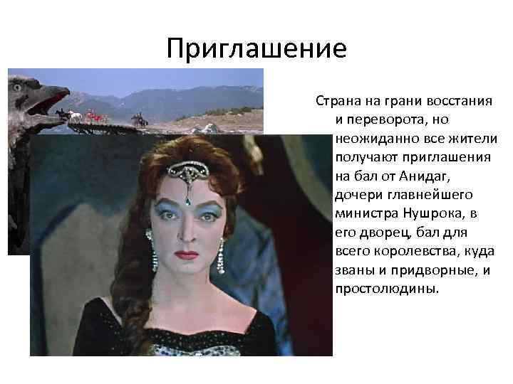 Приглашение Страна на грани восстания и переворота, но неожиданно все жители получают приглашения на