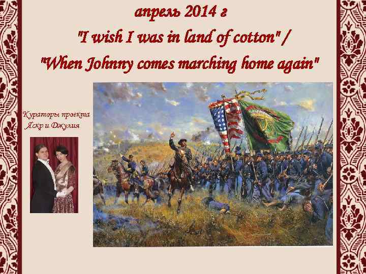 апрель 2014 г 