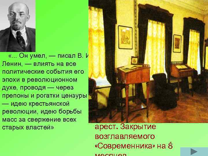 1861 г. Статьи по поводу освобождения крестьян. Возможное участие в организации «Земля и воля»