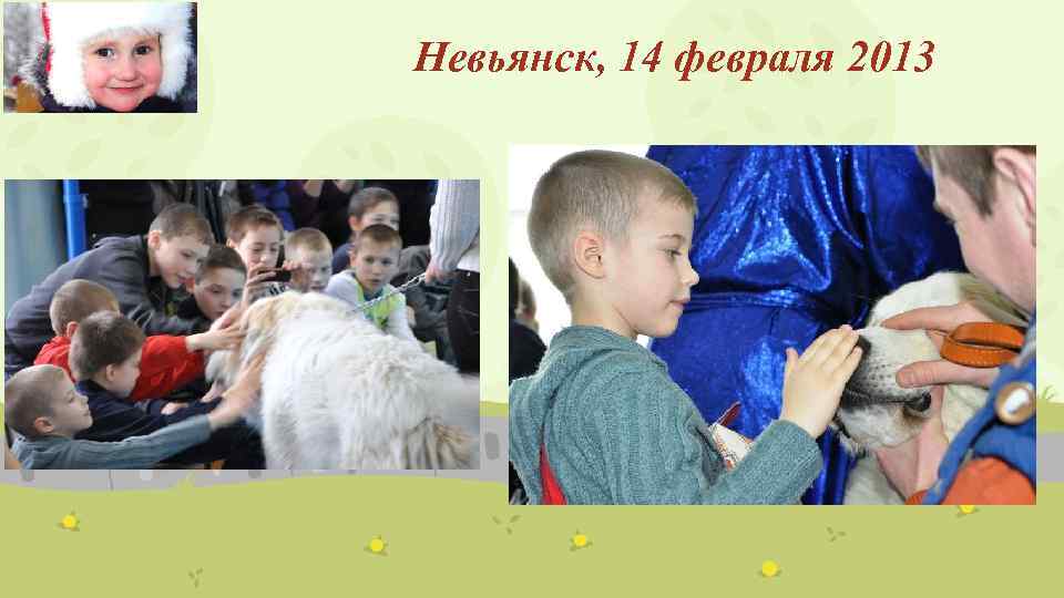 Невьянск, 14 февраля 2013 
