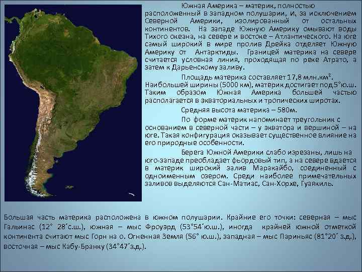 Презентация по географии 7 класс южная америка