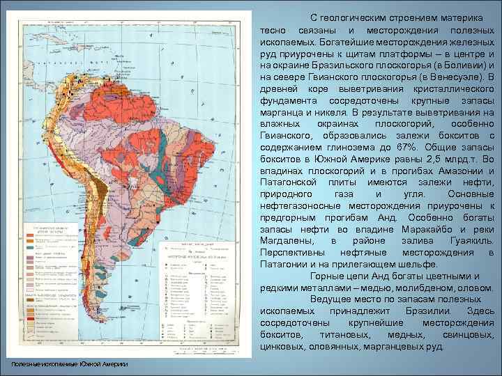 Геологическая карта южной америки