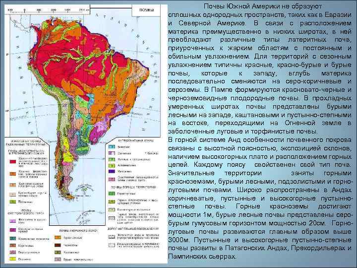 Почвы сша. Карта почв Южной Америки. Типы почв Южной Америки на карте. Карта почв Латинской Америки. Типы почв Южной Америки.