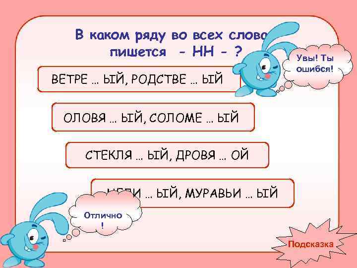 В каком ряду во всех словах пишется - НН - ? ВЕТРЕ … ЫЙ,