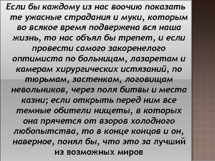 Если бы каждому из нас воочию показать те ужасные страдания и муки, которым во