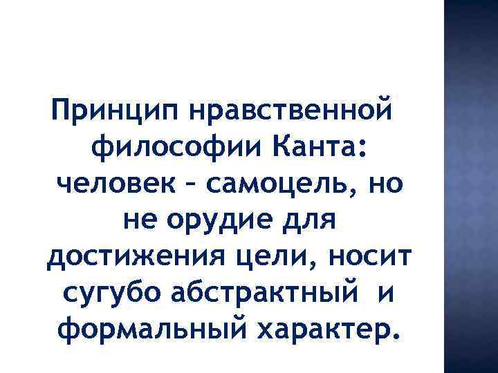 Нравственно философское звучание финала