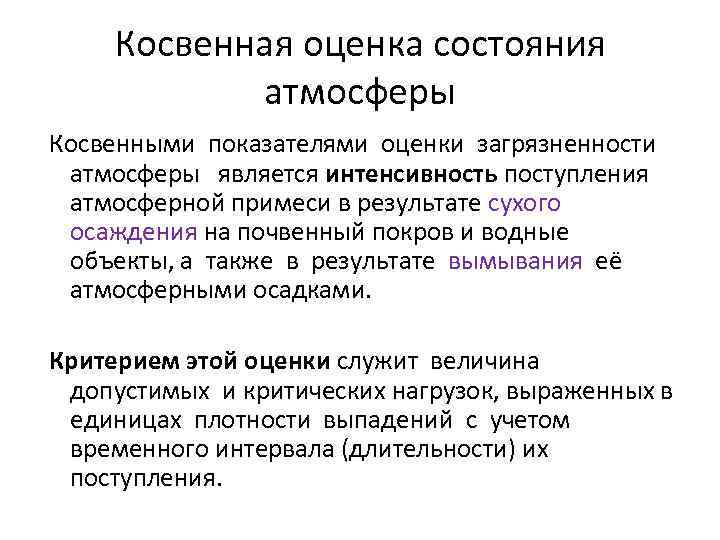 Оценка состояния окружающей