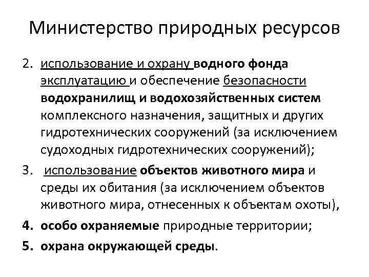 Государственное управление охраной окружающей среды презентация