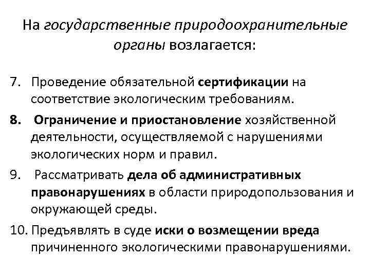 Государственное управление охраной окружающей среды презентация