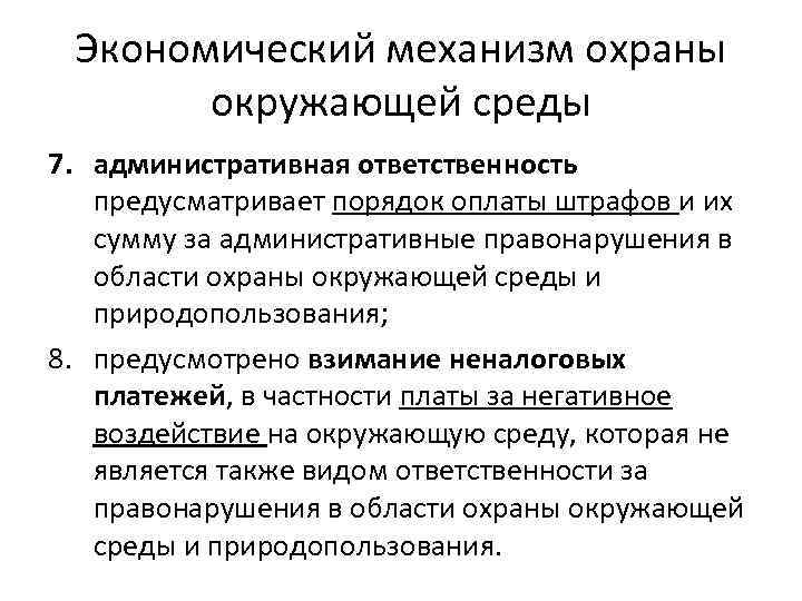 Государственное управление охраной окружающей среды презентация