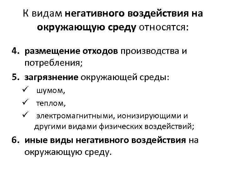 Государственное управление охраной окружающей среды презентация