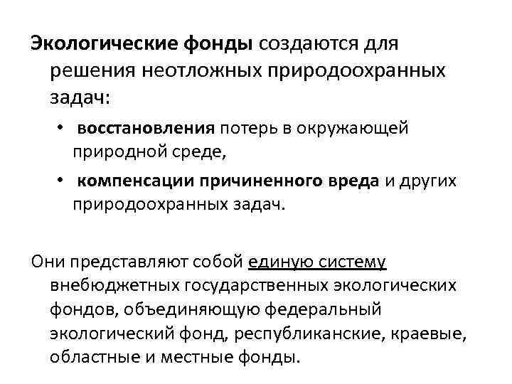 Государственное управление охраной окружающей среды презентация