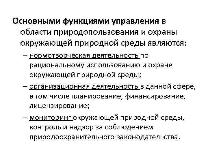 Государственное управление природопользованием схема