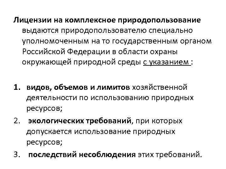 Государственное управление охраной окружающей среды презентация