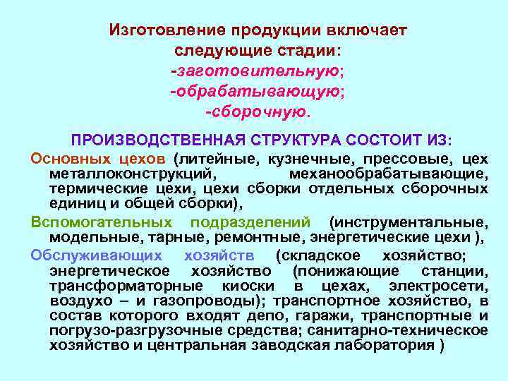 Сущность производства. Структура центральной лаборатории. Функции заводской лаборатории. Структура ЦЗЛ. Функции лаборатории Центральная.