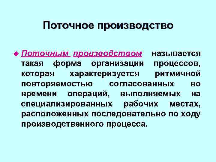 Основным элементом поточной презентации является