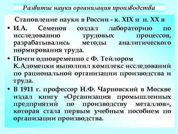 Развитие науки организация производства Становление науки в России - к. XIX и н. XX