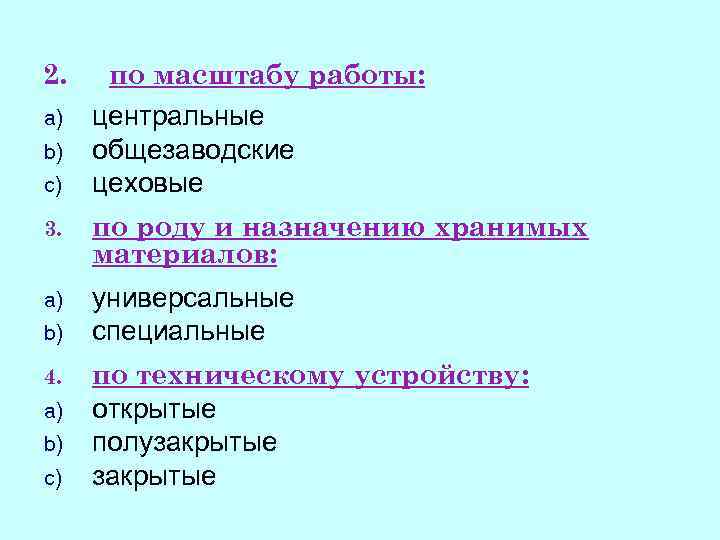 2. a) b) c) по масштабу работы: центральные общезаводские цеховые 3. по роду и