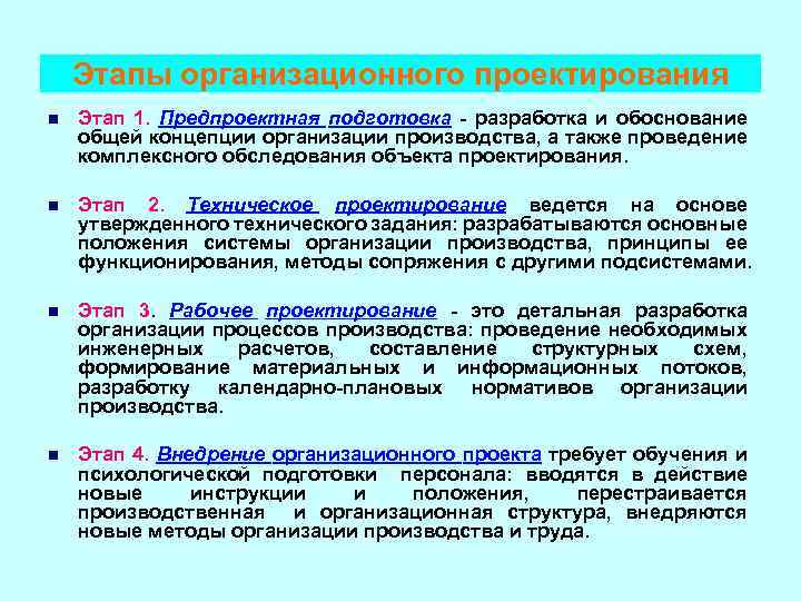 Разработка проекта на предприятии