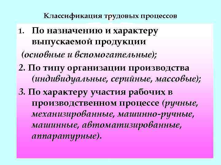 Трудовой процесс это. Классификация трудовых процессов. Трудовая классификация. Классификация трудовых процессов таблица. Трудовой процесс классификация трудовых процессов.