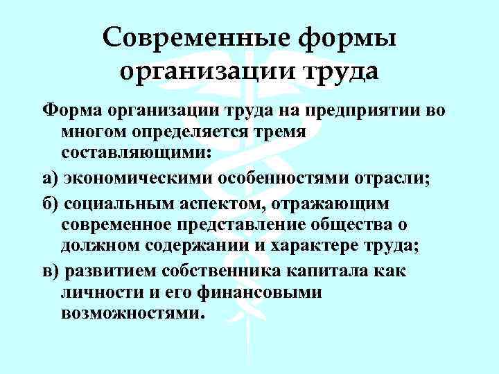 3 формы труда